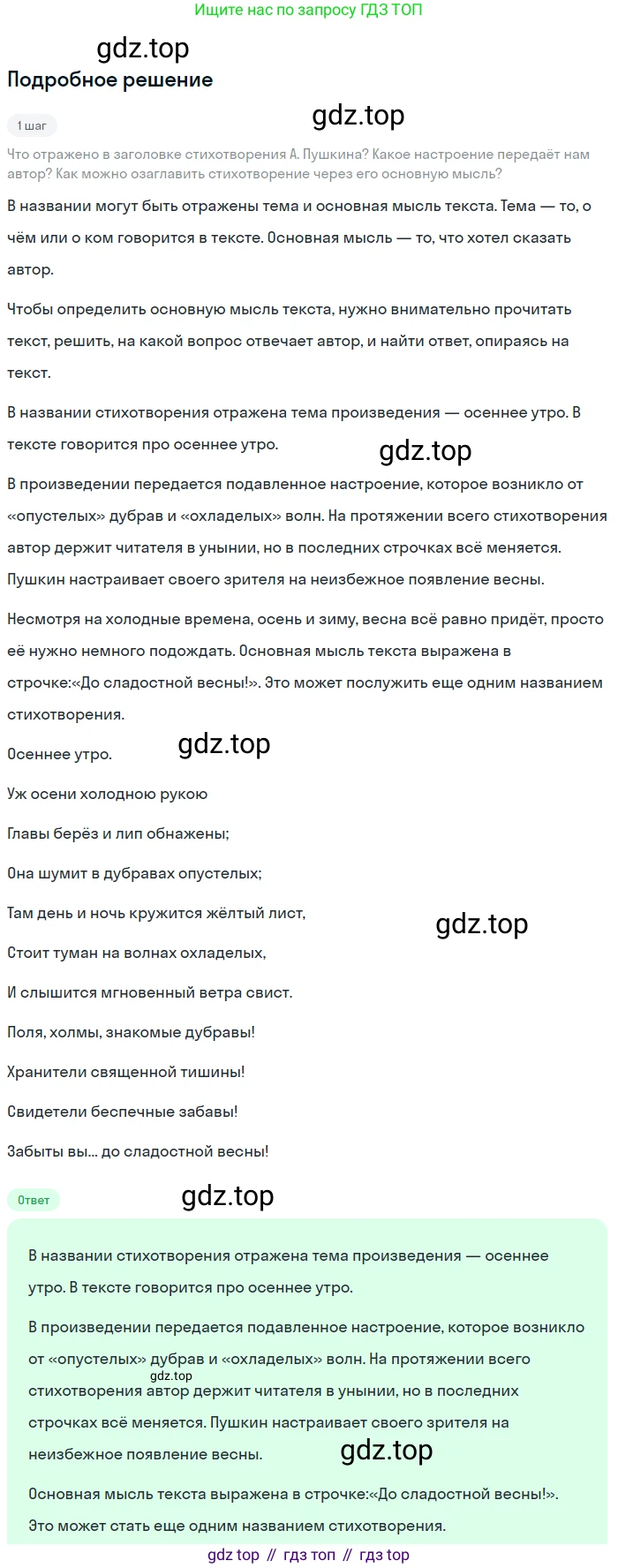 ГДЗ Русский язык, 6 класс Учебник, авторы: Баранов Михаил Трофимович, Ладыженская Таиса Алексеевна, Тростенцова Лидия Александровна, Ладыженская Наталия Вениаминовна, Дейкина Алевтина Дмитриевна, Антонова Любовь Геннадиевна, Григорян Лариса Трофимовна, Кулибаба Иван Иванович, издательство Просвещение, Москва, 2023, салатового цвета, Часть 1, страница 58, номер 113, Решение 4