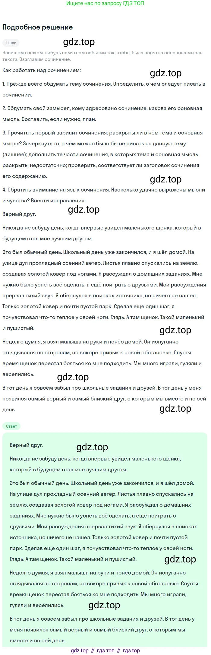 ГДЗ Русский язык, 6 класс Учебник, авторы: Баранов Михаил Трофимович, Ладыженская Таиса Алексеевна, Тростенцова Лидия Александровна, Ладыженская Наталия Вениаминовна, Дейкина Алевтина Дмитриевна, Антонова Любовь Геннадиевна, Григорян Лариса Трофимовна, Кулибаба Иван Иванович, издательство Просвещение, Москва, 2023, салатового цвета, Часть 1, страница 58, номер 114, Решение 4