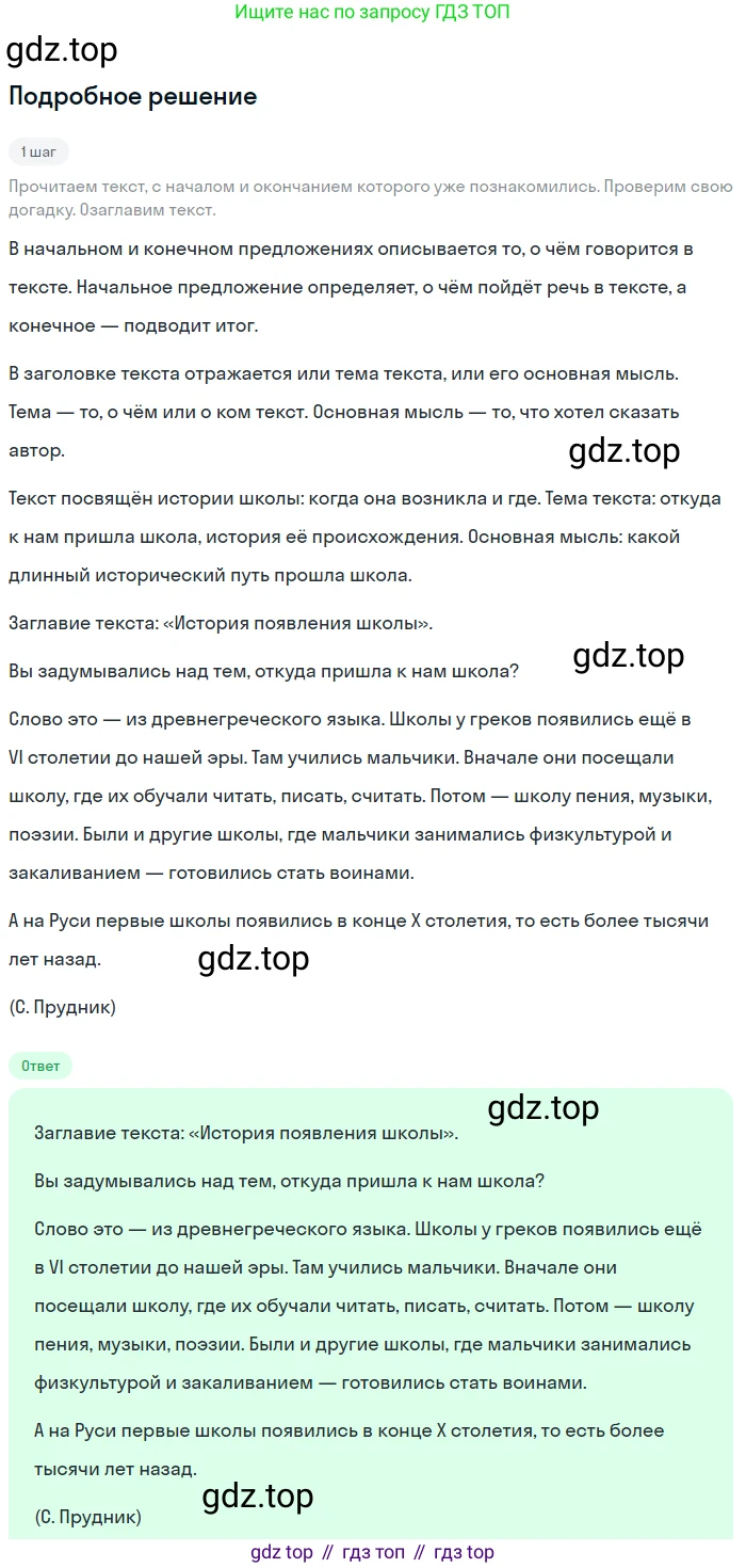 ГДЗ Русский язык, 6 класс Учебник, авторы: Баранов Михаил Трофимович, Ладыженская Таиса Алексеевна, Тростенцова Лидия Александровна, Ладыженская Наталия Вениаминовна, Дейкина Алевтина Дмитриевна, Антонова Любовь Геннадиевна, Григорян Лариса Трофимовна, Кулибаба Иван Иванович, издательство Просвещение, Москва, 2023, салатового цвета, Часть 1, страница 59, номер 115, Решение 4