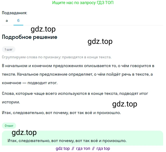 ГДЗ Русский язык, 6 класс Учебник, авторы: Баранов Михаил Трофимович, Ладыженская Таиса Алексеевна, Тростенцова Лидия Александровна, Ладыженская Наталия Вениаминовна, Дейкина Алевтина Дмитриевна, Антонова Любовь Геннадиевна, Григорян Лариса Трофимовна, Кулибаба Иван Иванович, издательство Просвещение, Москва, 2023, салатового цвета, Часть 1, страница 60, номер 117, Решение 4 (продолжение 2)