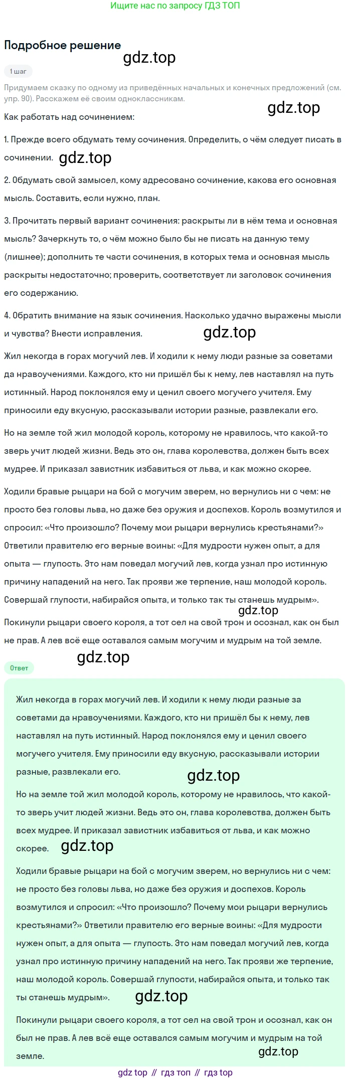 ГДЗ Русский язык, 6 класс Учебник, авторы: Баранов Михаил Трофимович, Ладыженская Таиса Алексеевна, Тростенцова Лидия Александровна, Ладыженская Наталия Вениаминовна, Дейкина Алевтина Дмитриевна, Антонова Любовь Геннадиевна, Григорян Лариса Трофимовна, Кулибаба Иван Иванович, издательство Просвещение, Москва, 2023, салатового цвета, Часть 1, страница 60, номер 118, Решение 4