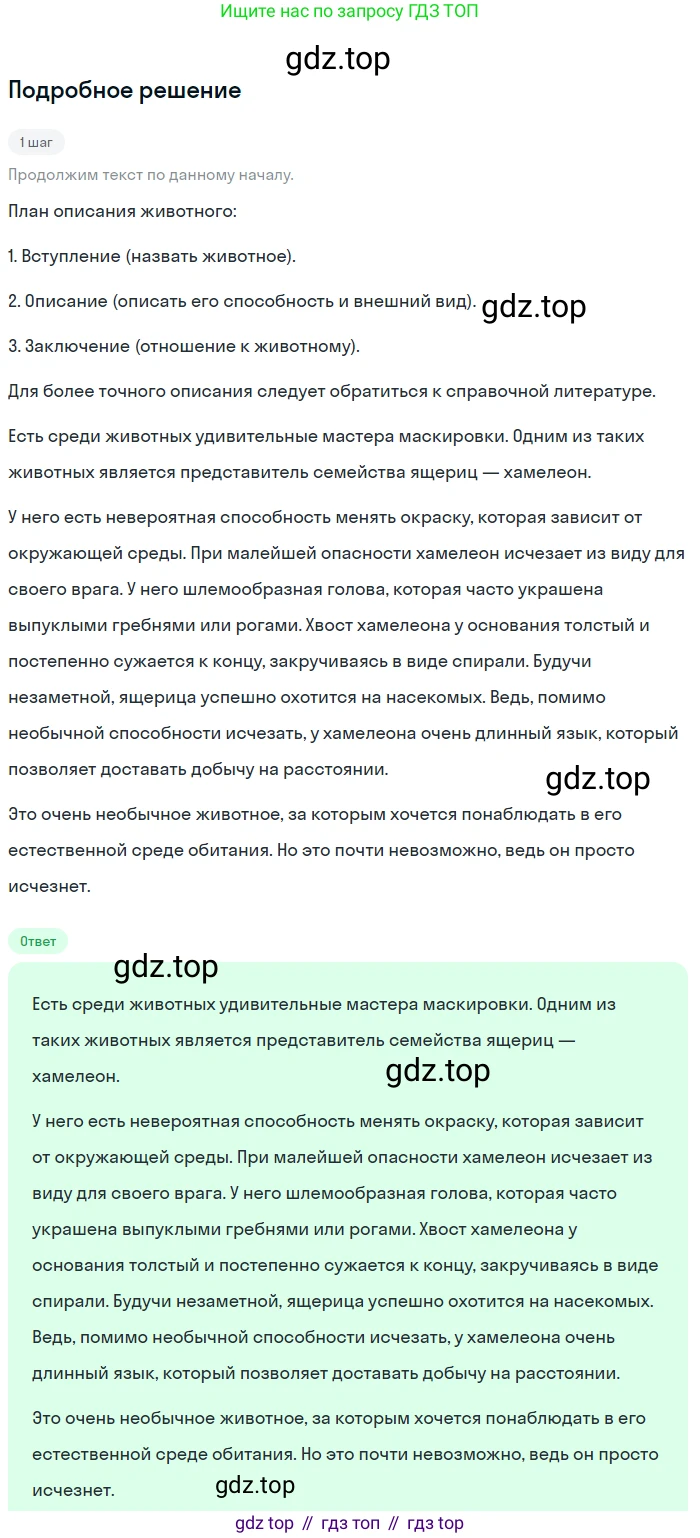 ГДЗ Русский язык, 6 класс Учебник, авторы: Баранов Михаил Трофимович, Ладыженская Таиса Алексеевна, Тростенцова Лидия Александровна, Ладыженская Наталия Вениаминовна, Дейкина Алевтина Дмитриевна, Антонова Любовь Геннадиевна, Григорян Лариса Трофимовна, Кулибаба Иван Иванович, издательство Просвещение, Москва, 2023, салатового цвета, Часть 1, страница 60, номер 119, Решение 4