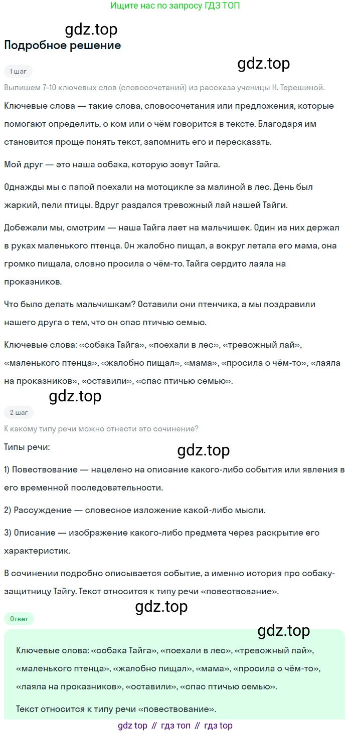 ГДЗ Русский язык, 6 класс Учебник, авторы: Баранов Михаил Трофимович, Ладыженская Таиса Алексеевна, Тростенцова Лидия Александровна, Ладыженская Наталия Вениаминовна, Дейкина Алевтина Дмитриевна, Антонова Любовь Геннадиевна, Григорян Лариса Трофимовна, Кулибаба Иван Иванович, издательство Просвещение, Москва, 2023, салатового цвета, Часть 1, страница 62, номер 122, Решение 4