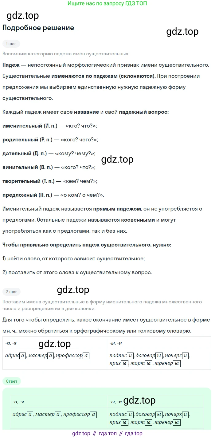 ГДЗ Русский язык, 6 класс Учебник, авторы: Баранов Михаил Трофимович, Ладыженская Таиса Алексеевна, Тростенцова Лидия Александровна, Ладыженская Наталия Вениаминовна, Дейкина Алевтина Дмитриевна, Антонова Любовь Геннадиевна, Григорян Лариса Трофимовна, Кулибаба Иван Иванович, издательство Просвещение, Москва, 2023, салатового цвета, Часть 1, страница 8, номер 13, Решение 4