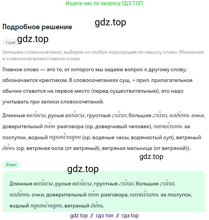 ГДЗ Русский язык, 6 класс Учебник, авторы: Баранов Михаил Трофимович, Ладыженская Таиса Алексеевна, Тростенцова Лидия Александровна, Ладыженская Наталия Вениаминовна, Дейкина Алевтина Дмитриевна, Антонова Любовь Геннадиевна, Григорян Лариса Трофимовна, Кулибаба Иван Иванович, издательство Просвещение, Москва, 2023, салатового цвета, Часть 1, страница 8, номер 14, Решение 4