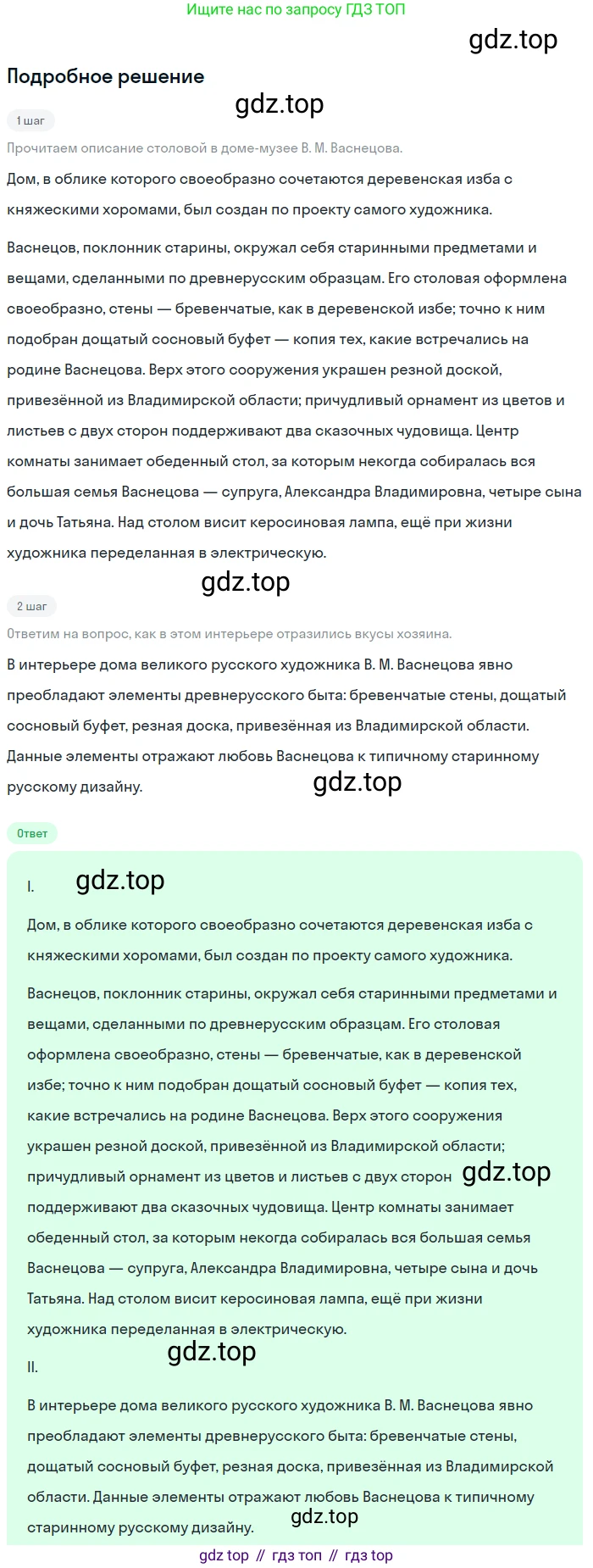 ГДЗ Русский язык, 6 класс Учебник, авторы: Баранов Михаил Трофимович, Ладыженская Таиса Алексеевна, Тростенцова Лидия Александровна, Ладыженская Наталия Вениаминовна, Дейкина Алевтина Дмитриевна, Антонова Любовь Геннадиевна, Григорян Лариса Трофимовна, Кулибаба Иван Иванович, издательство Просвещение, Москва, 2023, салатового цвета, Часть 1, страница 84, номер 159, Решение 4