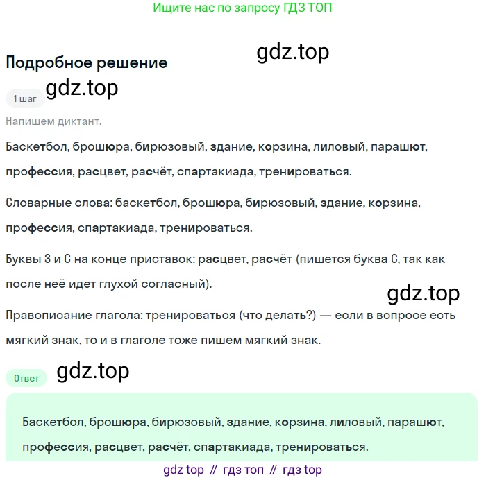 ГДЗ Русский язык, 6 класс Учебник, авторы: Баранов Михаил Трофимович, Ладыженская Таиса Алексеевна, Тростенцова Лидия Александровна, Ладыженская Наталия Вениаминовна, Дейкина Алевтина Дмитриевна, Антонова Любовь Геннадиевна, Григорян Лариса Трофимовна, Кулибаба Иван Иванович, издательство Просвещение, Москва, 2023, салатового цвета, Часть 1, страница 9, номер 16, Решение 4