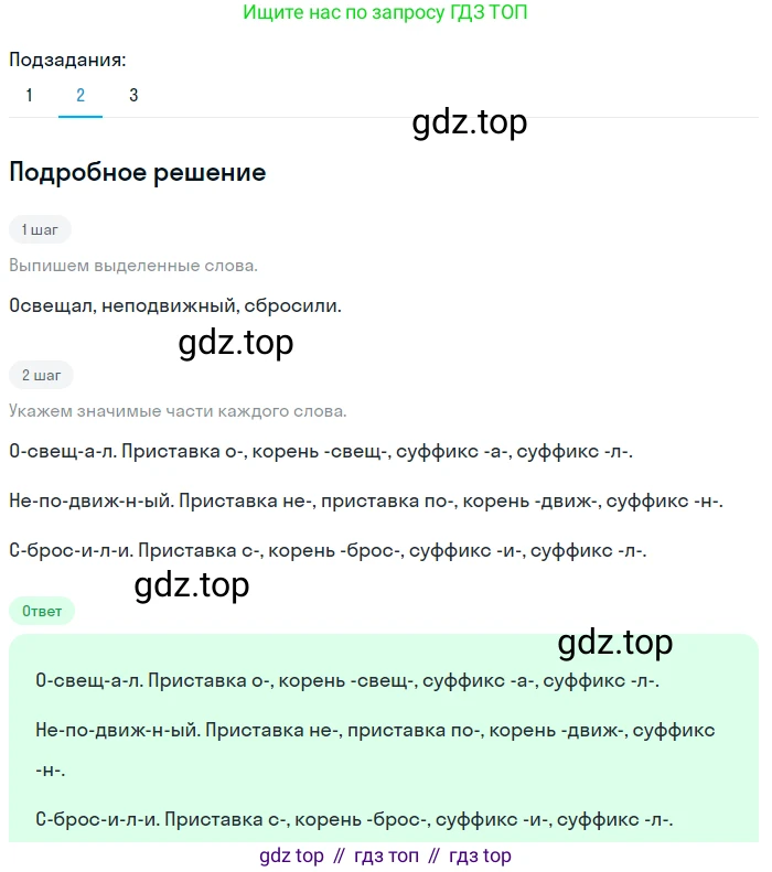 ГДЗ Русский язык, 6 класс Учебник, авторы: Баранов Михаил Трофимович, Ладыженская Таиса Алексеевна, Тростенцова Лидия Александровна, Ладыженская Наталия Вениаминовна, Дейкина Алевтина Дмитриевна, Антонова Любовь Геннадиевна, Григорян Лариса Трофимовна, Кулибаба Иван Иванович, издательство Просвещение, Москва, 2023, салатового цвета, Часть 1, страница 86, номер 160, Решение 4 (продолжение 2)