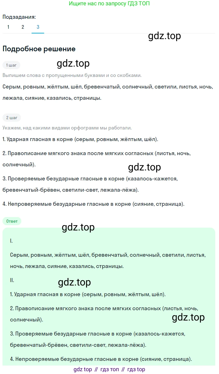 ГДЗ Русский язык, 6 класс Учебник, авторы: Баранов Михаил Трофимович, Ладыженская Таиса Алексеевна, Тростенцова Лидия Александровна, Ладыженская Наталия Вениаминовна, Дейкина Алевтина Дмитриевна, Антонова Любовь Геннадиевна, Григорян Лариса Трофимовна, Кулибаба Иван Иванович, издательство Просвещение, Москва, 2023, салатового цвета, Часть 1, страница 86, номер 160, Решение 4 (продолжение 3)