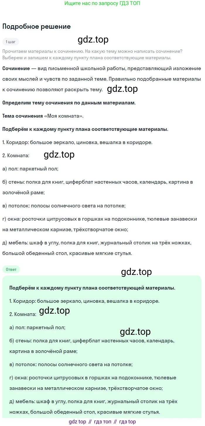 ГДЗ Русский язык, 6 класс Учебник, авторы: Баранов Михаил Трофимович, Ладыженская Таиса Алексеевна, Тростенцова Лидия Александровна, Ладыженская Наталия Вениаминовна, Дейкина Алевтина Дмитриевна, Антонова Любовь Геннадиевна, Григорян Лариса Трофимовна, Кулибаба Иван Иванович, издательство Просвещение, Москва, 2023, салатового цвета, Часть 1, страница 86, номер 162, Решение 4