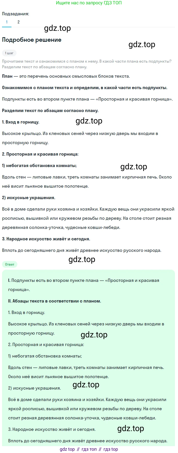 ГДЗ Русский язык, 6 класс Учебник, авторы: Баранов Михаил Трофимович, Ладыженская Таиса Алексеевна, Тростенцова Лидия Александровна, Ладыженская Наталия Вениаминовна, Дейкина Алевтина Дмитриевна, Антонова Любовь Геннадиевна, Григорян Лариса Трофимовна, Кулибаба Иван Иванович, издательство Просвещение, Москва, 2023, салатового цвета, Часть 1, страница 87, номер 163, Решение 4