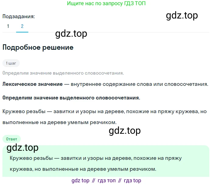 ГДЗ Русский язык, 6 класс Учебник, авторы: Баранов Михаил Трофимович, Ладыженская Таиса Алексеевна, Тростенцова Лидия Александровна, Ладыженская Наталия Вениаминовна, Дейкина Алевтина Дмитриевна, Антонова Любовь Геннадиевна, Григорян Лариса Трофимовна, Кулибаба Иван Иванович, издательство Просвещение, Москва, 2023, салатового цвета, Часть 1, страница 87, номер 163, Решение 4 (продолжение 2)