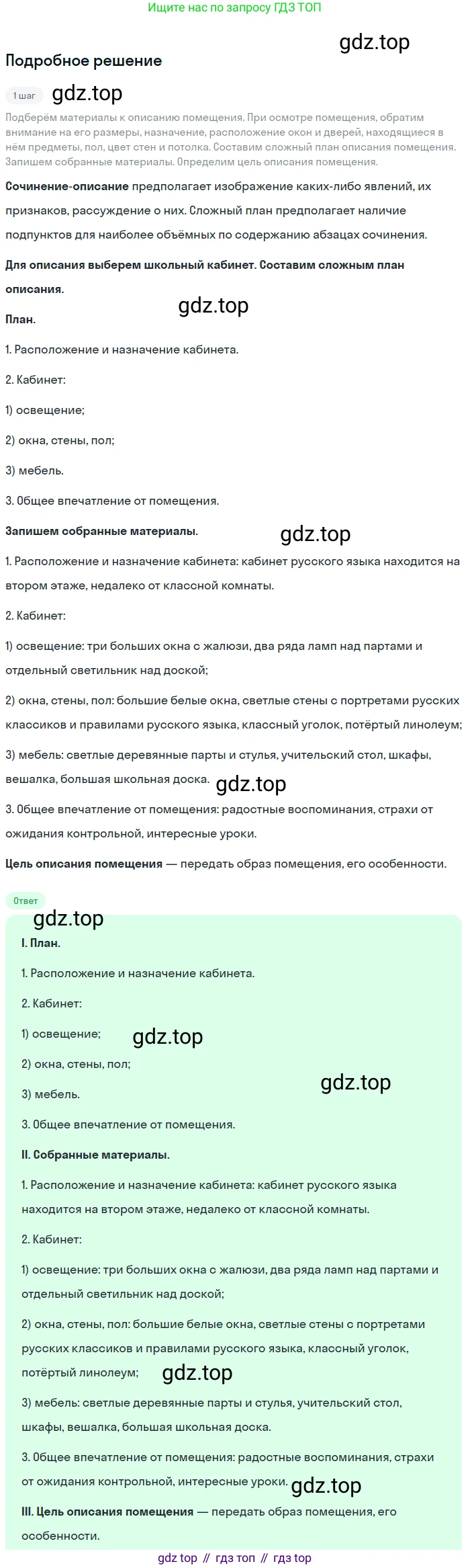 ГДЗ Русский язык, 6 класс Учебник, авторы: Баранов Михаил Трофимович, Ладыженская Таиса Алексеевна, Тростенцова Лидия Александровна, Ладыженская Наталия Вениаминовна, Дейкина Алевтина Дмитриевна, Антонова Любовь Геннадиевна, Григорян Лариса Трофимовна, Кулибаба Иван Иванович, издательство Просвещение, Москва, 2023, салатового цвета, Часть 1, страница 88, номер 164, Решение 4