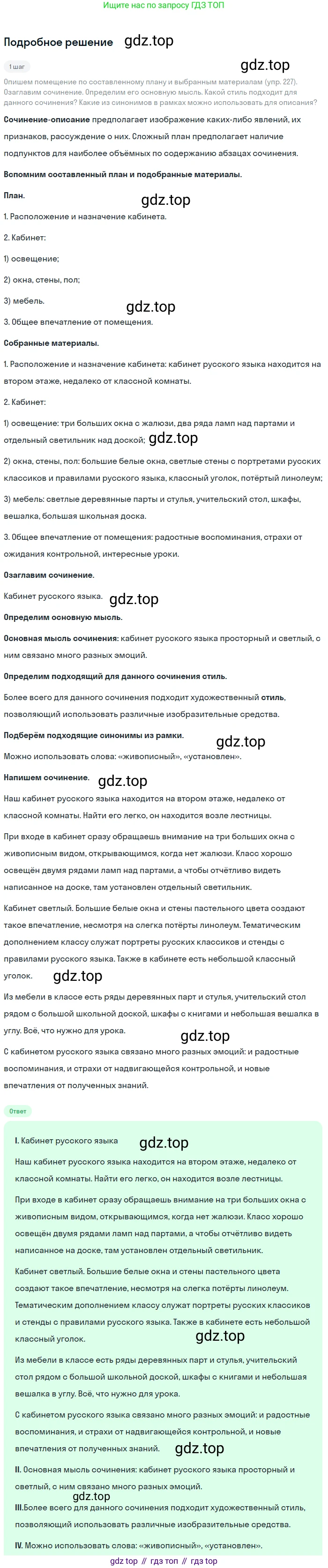 ГДЗ Русский язык, 6 класс Учебник, авторы: Баранов Михаил Трофимович, Ладыженская Таиса Алексеевна, Тростенцова Лидия Александровна, Ладыженская Наталия Вениаминовна, Дейкина Алевтина Дмитриевна, Антонова Любовь Геннадиевна, Григорян Лариса Трофимовна, Кулибаба Иван Иванович, издательство Просвещение, Москва, 2023, салатового цвета, Часть 1, страница 88, номер 165, Решение 4