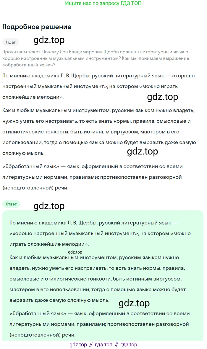 ГДЗ Русский язык, 6 класс Учебник, авторы: Баранов Михаил Трофимович, Ладыженская Таиса Алексеевна, Тростенцова Лидия Александровна, Ладыженская Наталия Вениаминовна, Дейкина Алевтина Дмитриевна, Антонова Любовь Геннадиевна, Григорян Лариса Трофимовна, Кулибаба Иван Иванович, издательство Просвещение, Москва, 2023, салатового цвета, Часть 1, страница 9, номер 17, Решение 4