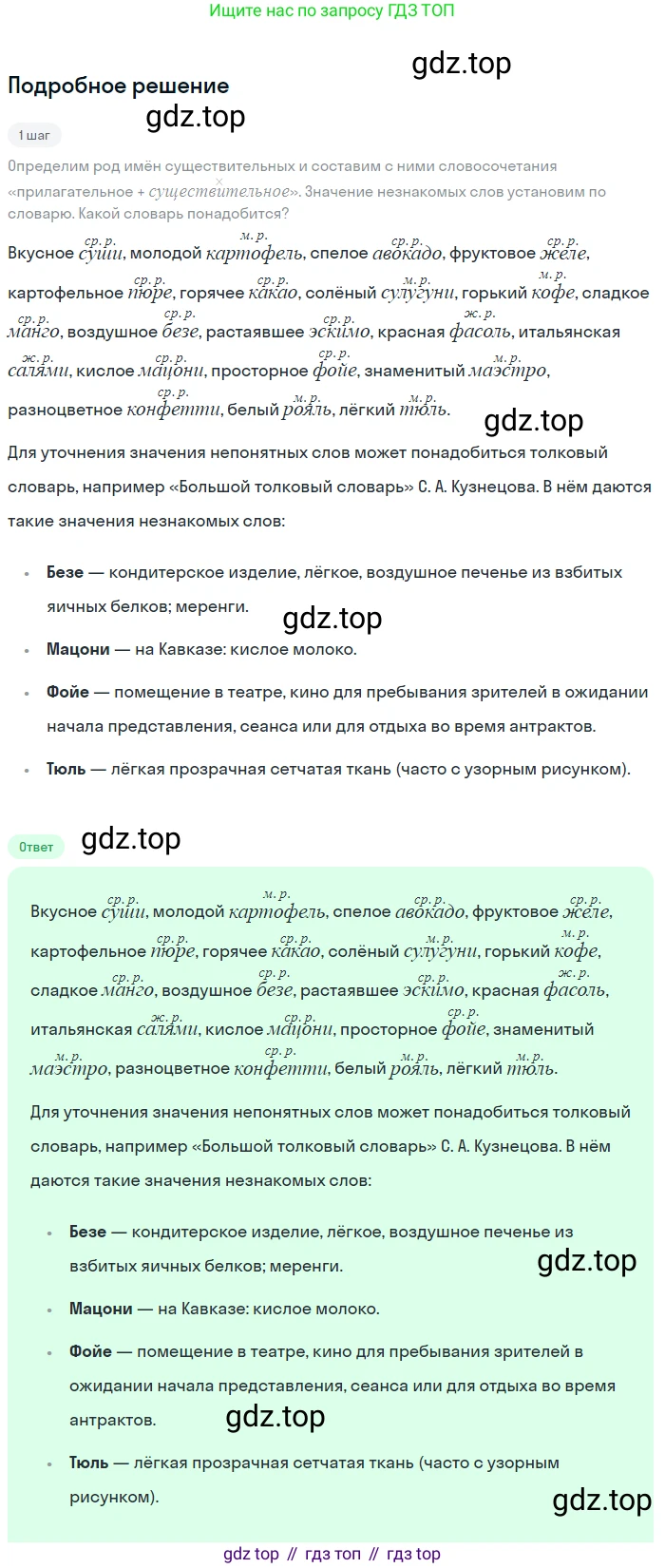ГДЗ Русский язык, 6 класс Учебник, авторы: Баранов Михаил Трофимович, Ладыженская Таиса Алексеевна, Тростенцова Лидия Александровна, Ладыженская Наталия Вениаминовна, Дейкина Алевтина Дмитриевна, Антонова Любовь Геннадиевна, Григорян Лариса Трофимовна, Кулибаба Иван Иванович, издательство Просвещение, Москва, 2023, салатового цвета, Часть 1, страница 10, номер 18, Решение 4