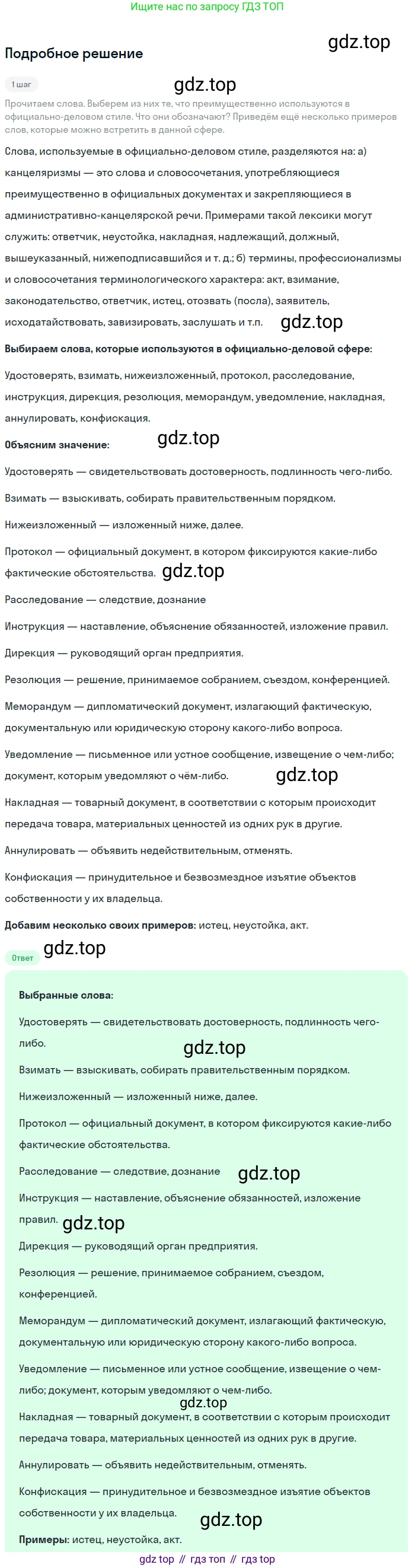ГДЗ Русский язык, 6 класс Учебник, авторы: Баранов Михаил Трофимович, Ладыженская Таиса Алексеевна, Тростенцова Лидия Александровна, Ладыженская Наталия Вениаминовна, Дейкина Алевтина Дмитриевна, Антонова Любовь Геннадиевна, Григорян Лариса Трофимовна, Кулибаба Иван Иванович, издательство Просвещение, Москва, 2023, салатового цвета, Часть 1, страница 98, номер 183, Решение 4