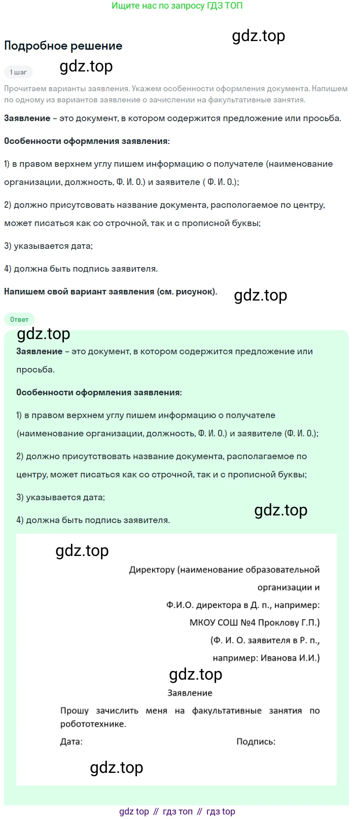 ГДЗ Русский язык, 6 класс Учебник, авторы: Баранов Михаил Трофимович, Ладыженская Таиса Алексеевна, Тростенцова Лидия Александровна, Ладыженская Наталия Вениаминовна, Дейкина Алевтина Дмитриевна, Антонова Любовь Геннадиевна, Григорян Лариса Трофимовна, Кулибаба Иван Иванович, издательство Просвещение, Москва, 2023, салатового цвета, Часть 1, страница 99, номер 185, Решение 4