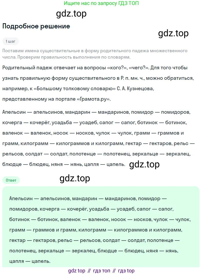 ГДЗ Русский язык, 6 класс Учебник, авторы: Баранов Михаил Трофимович, Ладыженская Таиса Алексеевна, Тростенцова Лидия Александровна, Ладыженская Наталия Вениаминовна, Дейкина Алевтина Дмитриевна, Антонова Любовь Геннадиевна, Григорян Лариса Трофимовна, Кулибаба Иван Иванович, издательство Просвещение, Москва, 2023, салатового цвета, Часть 1, страница 10, номер 19, Решение 4
