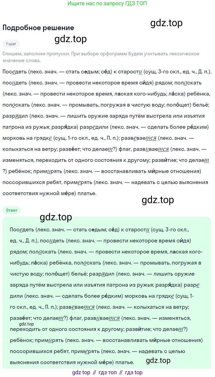ГДЗ Русский язык, 6 класс Учебник, авторы: Баранов Михаил Трофимович, Ладыженская Таиса Алексеевна, Тростенцова Лидия Александровна, Ладыженская Наталия Вениаминовна, Дейкина Алевтина Дмитриевна, Антонова Любовь Геннадиевна, Григорян Лариса Трофимовна, Кулибаба Иван Иванович, издательство Просвещение, Москва, 2023, салатового цвета, Часть 1, страница 105, номер 198, Решение 4