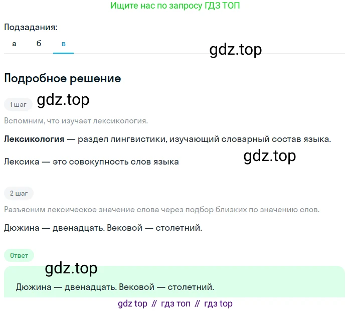 ГДЗ Русский язык, 6 класс Учебник, авторы: Баранов Михаил Трофимович, Ладыженская Таиса Алексеевна, Тростенцова Лидия Александровна, Ладыженская Наталия Вениаминовна, Дейкина Алевтина Дмитриевна, Антонова Любовь Геннадиевна, Григорян Лариса Трофимовна, Кулибаба Иван Иванович, издательство Просвещение, Москва, 2023, салатового цвета, Часть 1, страница 105, номер 199, Решение 4 (продолжение 3)