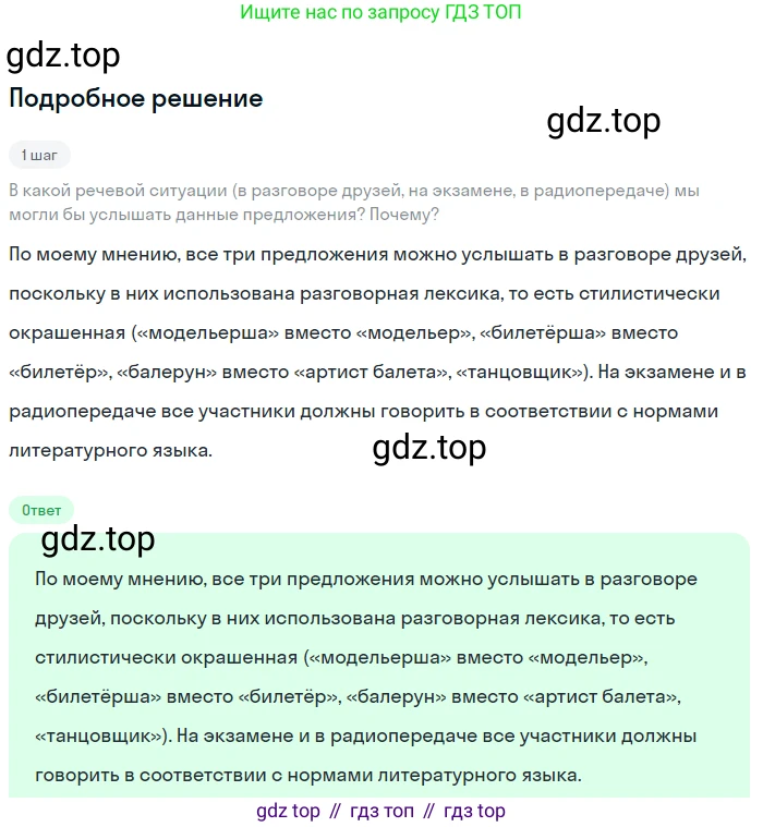 ГДЗ Русский язык, 6 класс Учебник, авторы: Баранов Михаил Трофимович, Ладыженская Таиса Алексеевна, Тростенцова Лидия Александровна, Ладыженская Наталия Вениаминовна, Дейкина Алевтина Дмитриевна, Антонова Любовь Геннадиевна, Григорян Лариса Трофимовна, Кулибаба Иван Иванович, издательство Просвещение, Москва, 2023, салатового цвета, Часть 1, страница 10, номер 20, Решение 4
