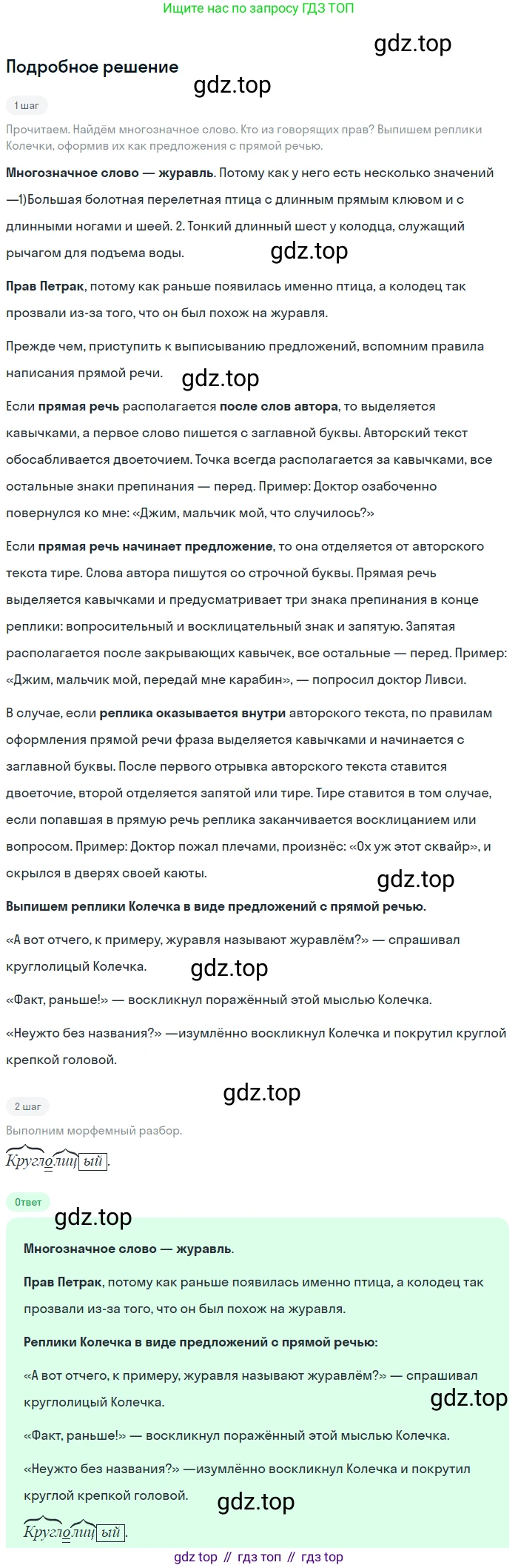 ГДЗ Русский язык, 6 класс Учебник, авторы: Баранов Михаил Трофимович, Ладыженская Таиса Алексеевна, Тростенцова Лидия Александровна, Ладыженская Наталия Вениаминовна, Дейкина Алевтина Дмитриевна, Антонова Любовь Геннадиевна, Григорян Лариса Трофимовна, Кулибаба Иван Иванович, издательство Просвещение, Москва, 2023, салатового цвета, Часть 1, страница 106, номер 201, Решение 4