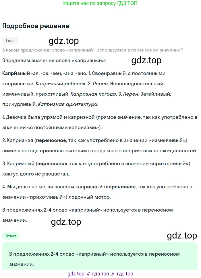ГДЗ Русский язык, 6 класс Учебник, авторы: Баранов Михаил Трофимович, Ладыженская Таиса Алексеевна, Тростенцова Лидия Александровна, Ладыженская Наталия Вениаминовна, Дейкина Алевтина Дмитриевна, Антонова Любовь Геннадиевна, Григорян Лариса Трофимовна, Кулибаба Иван Иванович, издательство Просвещение, Москва, 2023, салатового цвета, Часть 1, страница 107, номер 204, Решение 4