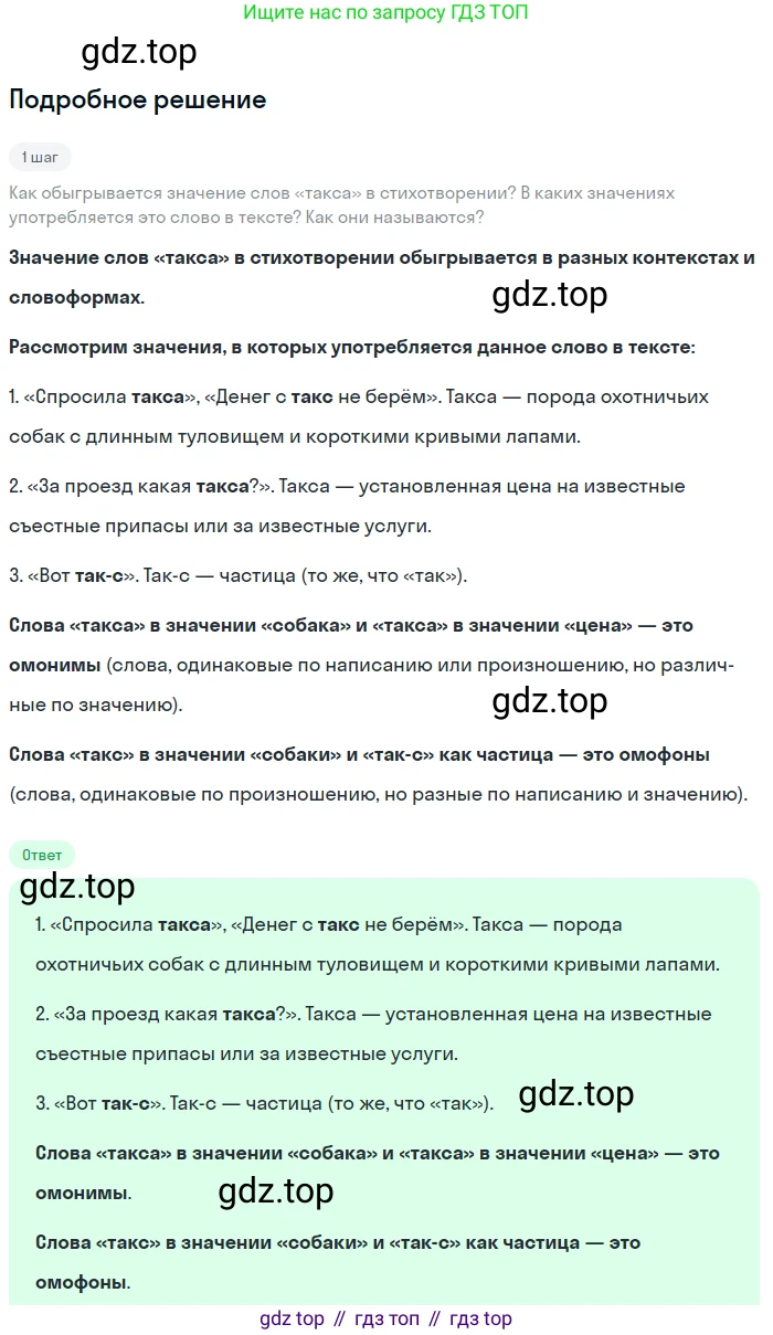 ГДЗ Русский язык, 6 класс Учебник, авторы: Баранов Михаил Трофимович, Ладыженская Таиса Алексеевна, Тростенцова Лидия Александровна, Ладыженская Наталия Вениаминовна, Дейкина Алевтина Дмитриевна, Антонова Любовь Геннадиевна, Григорян Лариса Трофимовна, Кулибаба Иван Иванович, издательство Просвещение, Москва, 2023, салатового цвета, Часть 1, страница 108, номер 206, Решение 4