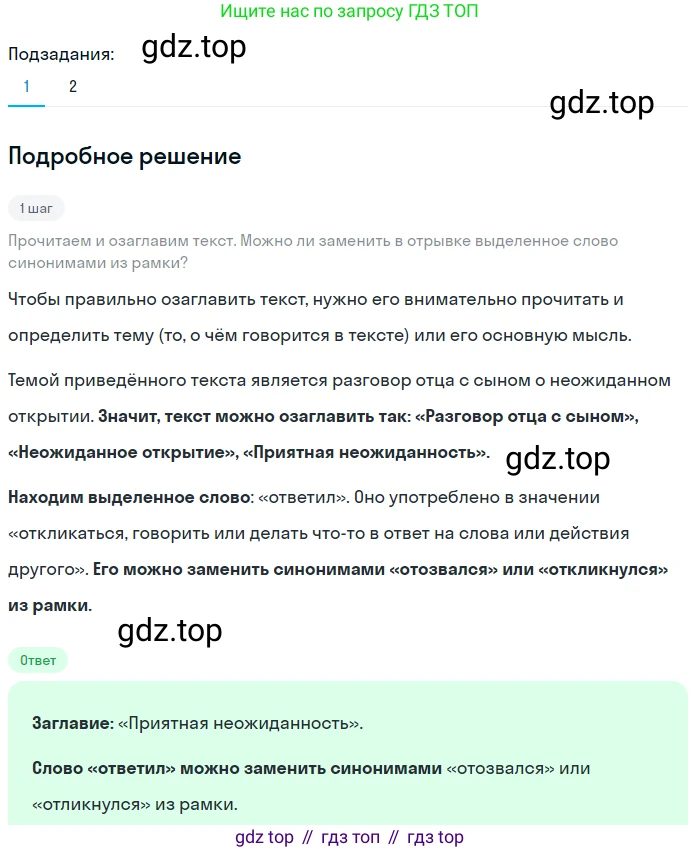 ГДЗ Русский язык, 6 класс Учебник, авторы: Баранов Михаил Трофимович, Ладыженская Таиса Алексеевна, Тростенцова Лидия Александровна, Ладыженская Наталия Вениаминовна, Дейкина Алевтина Дмитриевна, Антонова Любовь Геннадиевна, Григорян Лариса Трофимовна, Кулибаба Иван Иванович, издательство Просвещение, Москва, 2023, салатового цвета, Часть 1, страница 108, номер 207, Решение 4