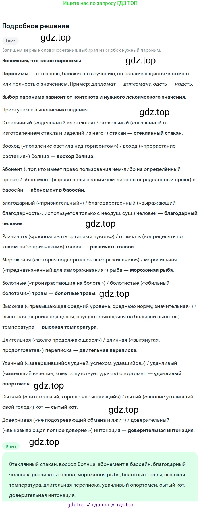 ГДЗ Русский язык, 6 класс Учебник, авторы: Баранов Михаил Трофимович, Ладыженская Таиса Алексеевна, Тростенцова Лидия Александровна, Ладыженская Наталия Вениаминовна, Дейкина Алевтина Дмитриевна, Антонова Любовь Геннадиевна, Григорян Лариса Трофимовна, Кулибаба Иван Иванович, издательство Просвещение, Москва, 2023, салатового цвета, Часть 1, страница 108, номер 208, Решение 4