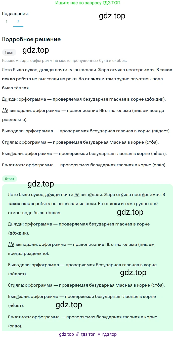 ГДЗ Русский язык, 6 класс Учебник, авторы: Баранов Михаил Трофимович, Ладыженская Таиса Алексеевна, Тростенцова Лидия Александровна, Ладыженская Наталия Вениаминовна, Дейкина Алевтина Дмитриевна, Антонова Любовь Геннадиевна, Григорян Лариса Трофимовна, Кулибаба Иван Иванович, издательство Просвещение, Москва, 2023, салатового цвета, Часть 1, страница 109, номер 209, Решение 4 (продолжение 2)