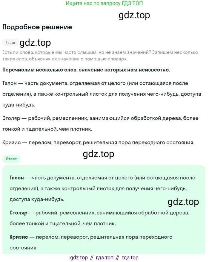 ГДЗ Русский язык, 6 класс Учебник, авторы: Баранов Михаил Трофимович, Ладыженская Таиса Алексеевна, Тростенцова Лидия Александровна, Ладыженская Наталия Вениаминовна, Дейкина Алевтина Дмитриевна, Антонова Любовь Геннадиевна, Григорян Лариса Трофимовна, Кулибаба Иван Иванович, издательство Просвещение, Москва, 2023, салатового цвета, Часть 1, страница 109, номер 210, Решение 4