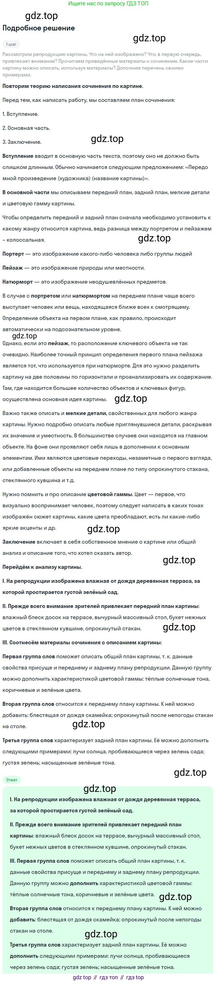 ГДЗ Русский язык, 6 класс Учебник, авторы: Баранов Михаил Трофимович, Ладыженская Таиса Алексеевна, Тростенцова Лидия Александровна, Ладыженская Наталия Вениаминовна, Дейкина Алевтина Дмитриевна, Антонова Любовь Геннадиевна, Григорян Лариса Трофимовна, Кулибаба Иван Иванович, издательство Просвещение, Москва, 2023, салатового цвета, Часть 1, страница 110, номер 212, Решение 4