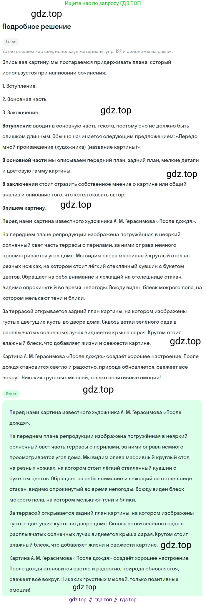 ГДЗ Русский язык, 6 класс Учебник, авторы: Баранов Михаил Трофимович, Ладыженская Таиса Алексеевна, Тростенцова Лидия Александровна, Ладыженская Наталия Вениаминовна, Дейкина Алевтина Дмитриевна, Антонова Любовь Геннадиевна, Григорян Лариса Трофимовна, Кулибаба Иван Иванович, издательство Просвещение, Москва, 2023, салатового цвета, Часть 1, страница 110, номер 213, Решение 4