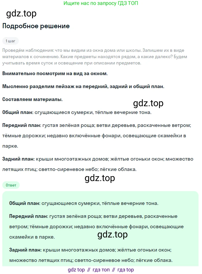 ГДЗ Русский язык, 6 класс Учебник, авторы: Баранов Михаил Трофимович, Ладыженская Таиса Алексеевна, Тростенцова Лидия Александровна, Ладыженская Наталия Вениаминовна, Дейкина Алевтина Дмитриевна, Антонова Любовь Геннадиевна, Григорян Лариса Трофимовна, Кулибаба Иван Иванович, издательство Просвещение, Москва, 2023, салатового цвета, Часть 1, страница 110, номер 214, Решение 4