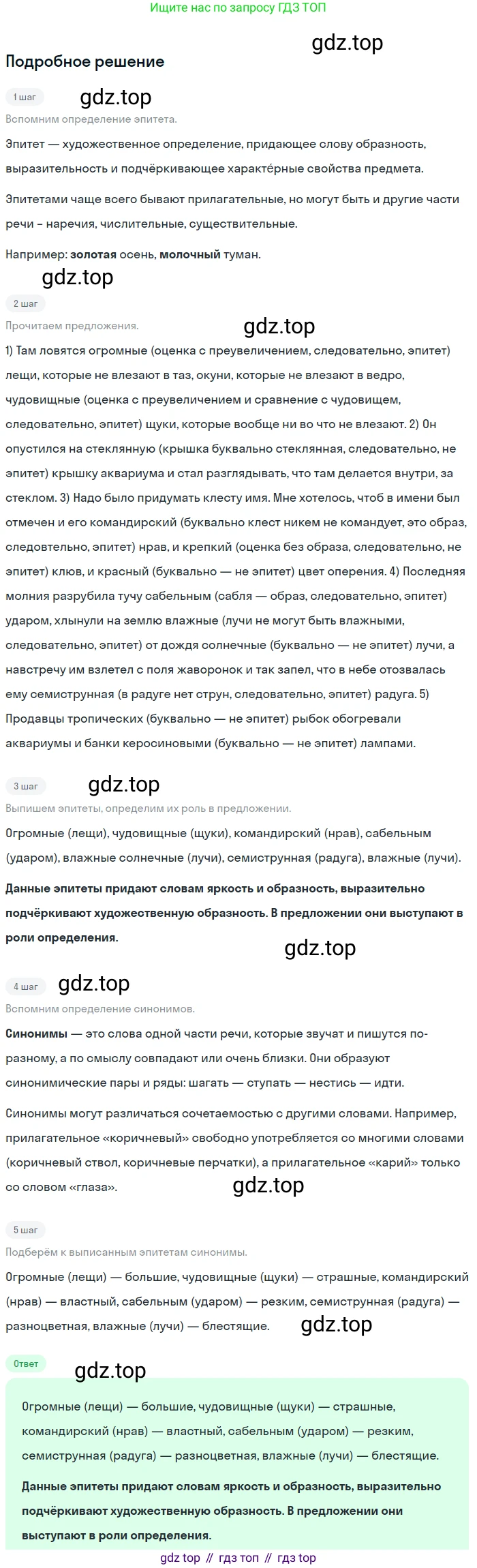 ГДЗ Русский язык, 6 класс Учебник, авторы: Баранов Михаил Трофимович, Ладыженская Таиса Алексеевна, Тростенцова Лидия Александровна, Ладыженская Наталия Вениаминовна, Дейкина Алевтина Дмитриевна, Антонова Любовь Геннадиевна, Григорян Лариса Трофимовна, Кулибаба Иван Иванович, издательство Просвещение, Москва, 2023, салатового цвета, Часть 1, страница 111, номер 216, Решение 4