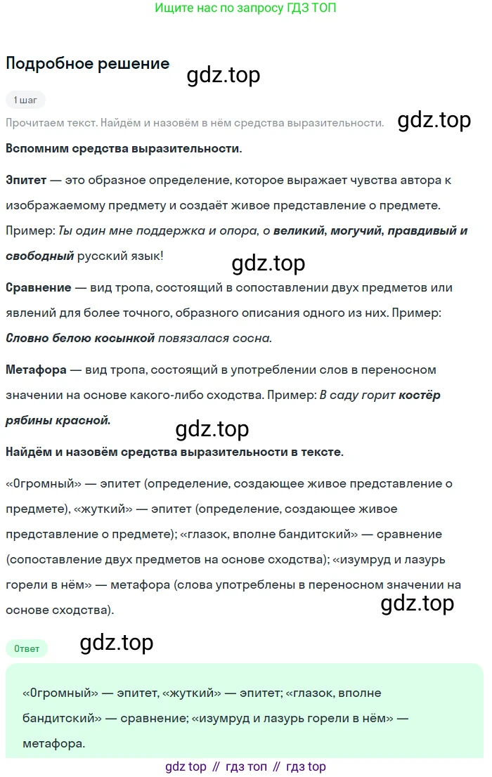ГДЗ Русский язык, 6 класс Учебник, авторы: Баранов Михаил Трофимович, Ладыженская Таиса Алексеевна, Тростенцова Лидия Александровна, Ладыженская Наталия Вениаминовна, Дейкина Алевтина Дмитриевна, Антонова Любовь Геннадиевна, Григорян Лариса Трофимовна, Кулибаба Иван Иванович, издательство Просвещение, Москва, 2023, салатового цвета, Часть 1, страница 114, номер 222, Решение 4