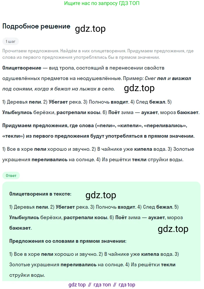 ГДЗ Русский язык, 6 класс Учебник, авторы: Баранов Михаил Трофимович, Ладыженская Таиса Алексеевна, Тростенцова Лидия Александровна, Ладыженская Наталия Вениаминовна, Дейкина Алевтина Дмитриевна, Антонова Любовь Геннадиевна, Григорян Лариса Трофимовна, Кулибаба Иван Иванович, издательство Просвещение, Москва, 2023, салатового цвета, Часть 1, страница 114, номер 223, Решение 4