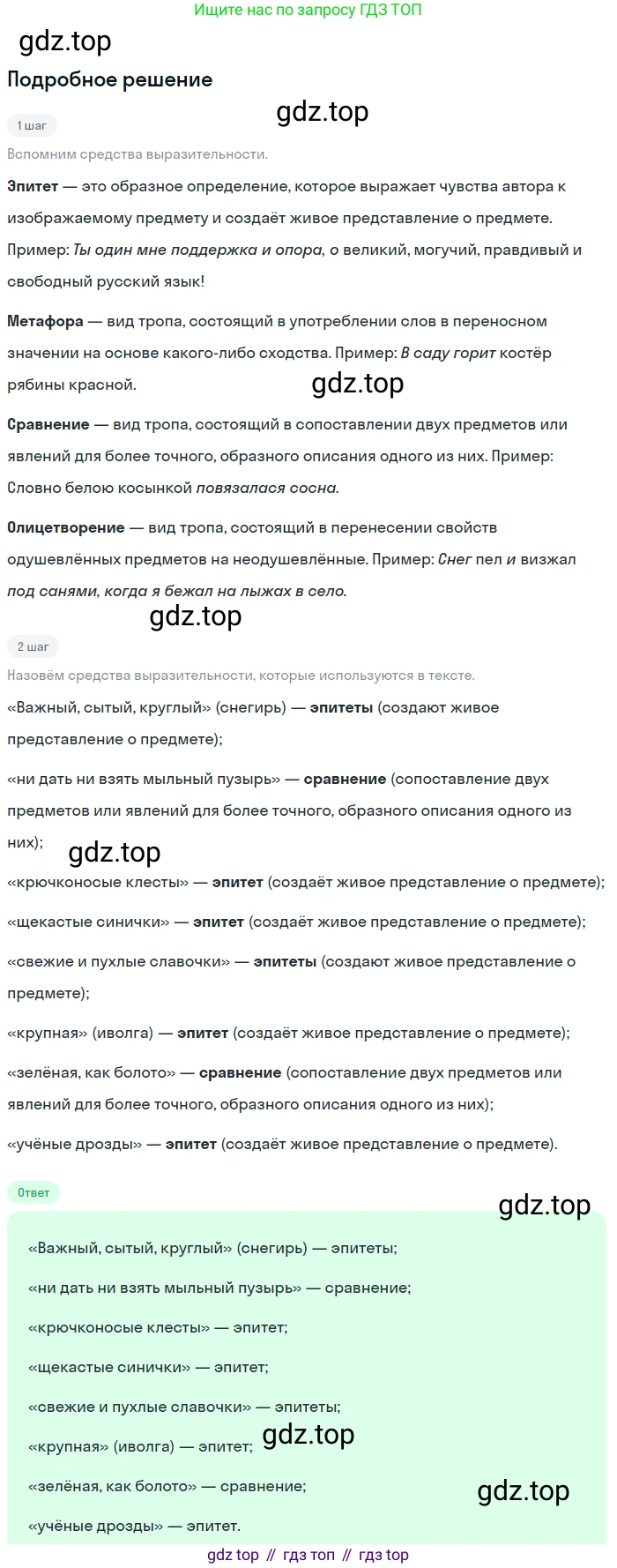 ГДЗ Русский язык, 6 класс Учебник, авторы: Баранов Михаил Трофимович, Ладыженская Таиса Алексеевна, Тростенцова Лидия Александровна, Ладыженская Наталия Вениаминовна, Дейкина Алевтина Дмитриевна, Антонова Любовь Геннадиевна, Григорян Лариса Трофимовна, Кулибаба Иван Иванович, издательство Просвещение, Москва, 2023, салатового цвета, Часть 1, страница 115, номер 225, Решение 4