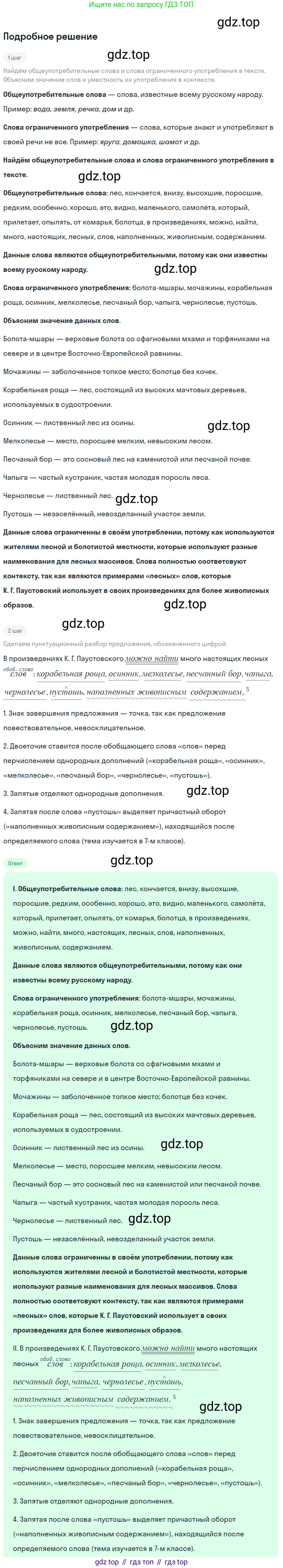 ГДЗ Русский язык, 6 класс Учебник, авторы: Баранов Михаил Трофимович, Ладыженская Таиса Алексеевна, Тростенцова Лидия Александровна, Ладыженская Наталия Вениаминовна, Дейкина Алевтина Дмитриевна, Антонова Любовь Геннадиевна, Григорян Лариса Трофимовна, Кулибаба Иван Иванович, издательство Просвещение, Москва, 2023, салатового цвета, Часть 1, страница 117, номер 227, Решение 4