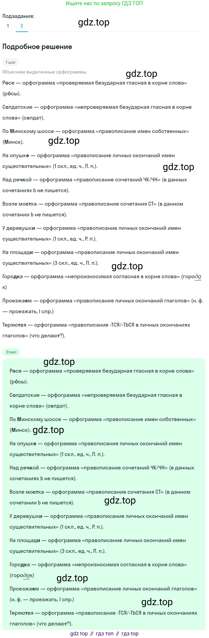 ГДЗ Русский язык, 6 класс Учебник, авторы: Баранов Михаил Трофимович, Ладыженская Таиса Алексеевна, Тростенцова Лидия Александровна, Ладыженская Наталия Вениаминовна, Дейкина Алевтина Дмитриевна, Антонова Любовь Геннадиевна, Григорян Лариса Трофимовна, Кулибаба Иван Иванович, издательство Просвещение, Москва, 2023, салатового цвета, Часть 1, страница 117, номер 228, Решение 4 (продолжение 2)
