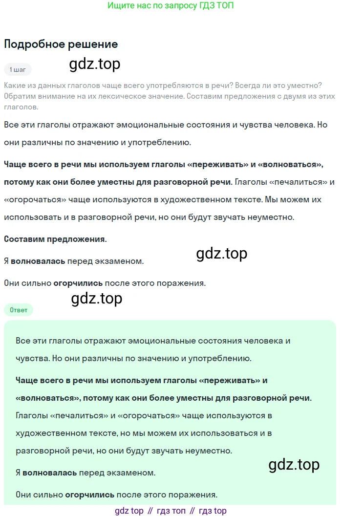 ГДЗ Русский язык, 6 класс Учебник, авторы: Баранов Михаил Трофимович, Ладыженская Таиса Алексеевна, Тростенцова Лидия Александровна, Ладыженская Наталия Вениаминовна, Дейкина Алевтина Дмитриевна, Антонова Любовь Геннадиевна, Григорян Лариса Трофимовна, Кулибаба Иван Иванович, издательство Просвещение, Москва, 2023, салатового цвета, Часть 1, страница 118, номер 230, Решение 4
