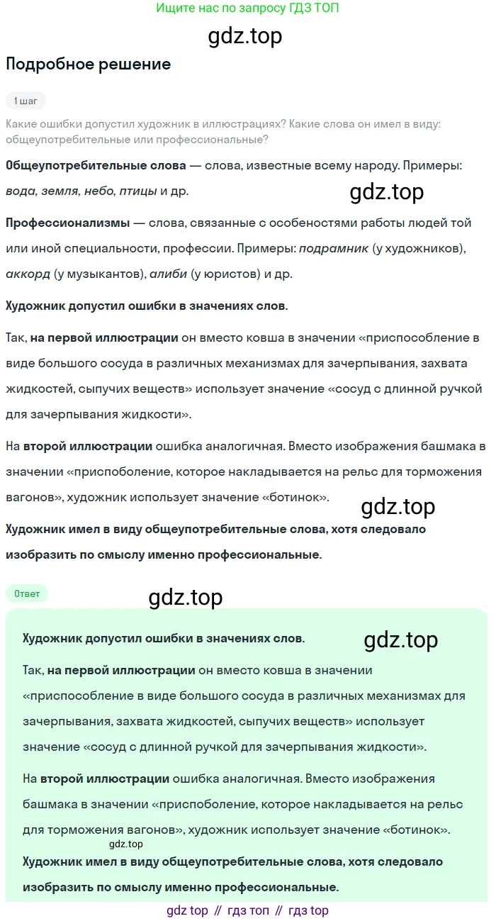 ГДЗ Русский язык, 6 класс Учебник, авторы: Баранов Михаил Трофимович, Ладыженская Таиса Алексеевна, Тростенцова Лидия Александровна, Ладыженская Наталия Вениаминовна, Дейкина Алевтина Дмитриевна, Антонова Любовь Геннадиевна, Григорян Лариса Трофимовна, Кулибаба Иван Иванович, издательство Просвещение, Москва, 2023, салатового цвета, Часть 1, страница 119, номер 231, Решение 4