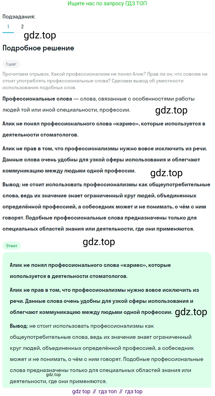 ГДЗ Русский язык, 6 класс Учебник, авторы: Баранов Михаил Трофимович, Ладыженская Таиса Алексеевна, Тростенцова Лидия Александровна, Ладыженская Наталия Вениаминовна, Дейкина Алевтина Дмитриевна, Антонова Любовь Геннадиевна, Григорян Лариса Трофимовна, Кулибаба Иван Иванович, издательство Просвещение, Москва, 2023, салатового цвета, Часть 1, страница 120, номер 234, Решение 4