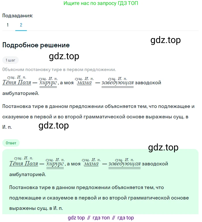 ГДЗ Русский язык, 6 класс Учебник, авторы: Баранов Михаил Трофимович, Ладыженская Таиса Алексеевна, Тростенцова Лидия Александровна, Ладыженская Наталия Вениаминовна, Дейкина Алевтина Дмитриевна, Антонова Любовь Геннадиевна, Григорян Лариса Трофимовна, Кулибаба Иван Иванович, издательство Просвещение, Москва, 2023, салатового цвета, Часть 1, страница 120, номер 234, Решение 4 (продолжение 2)