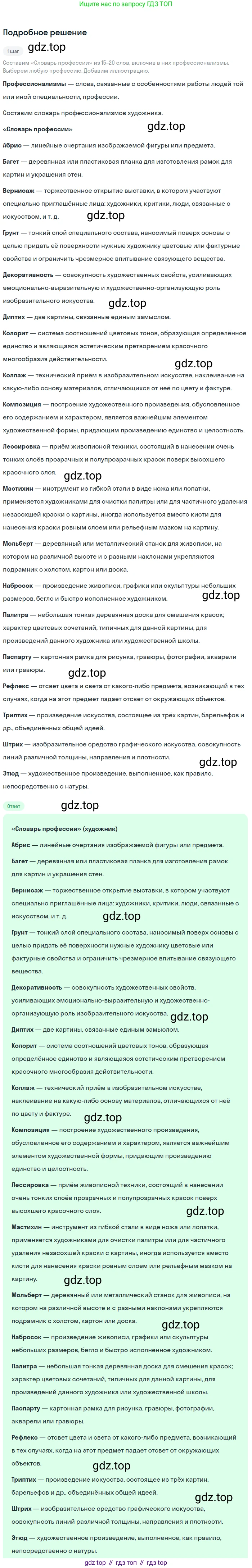 ГДЗ Русский язык, 6 класс Учебник, авторы: Баранов Михаил Трофимович, Ладыженская Таиса Алексеевна, Тростенцова Лидия Александровна, Ладыженская Наталия Вениаминовна, Дейкина Алевтина Дмитриевна, Антонова Любовь Геннадиевна, Григорян Лариса Трофимовна, Кулибаба Иван Иванович, издательство Просвещение, Москва, 2023, салатового цвета, Часть 1, страница 121, номер 237, Решение 4