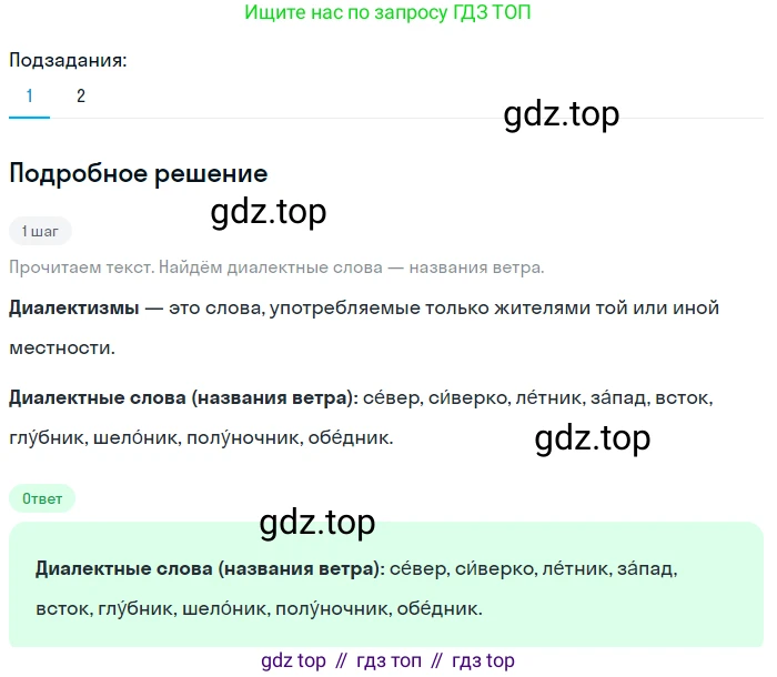 ГДЗ Русский язык, 6 класс Учебник, авторы: Баранов Михаил Трофимович, Ладыженская Таиса Алексеевна, Тростенцова Лидия Александровна, Ладыженская Наталия Вениаминовна, Дейкина Алевтина Дмитриевна, Антонова Любовь Геннадиевна, Григорян Лариса Трофимовна, Кулибаба Иван Иванович, издательство Просвещение, Москва, 2023, салатового цвета, Часть 1, страница 122, номер 240, Решение 4