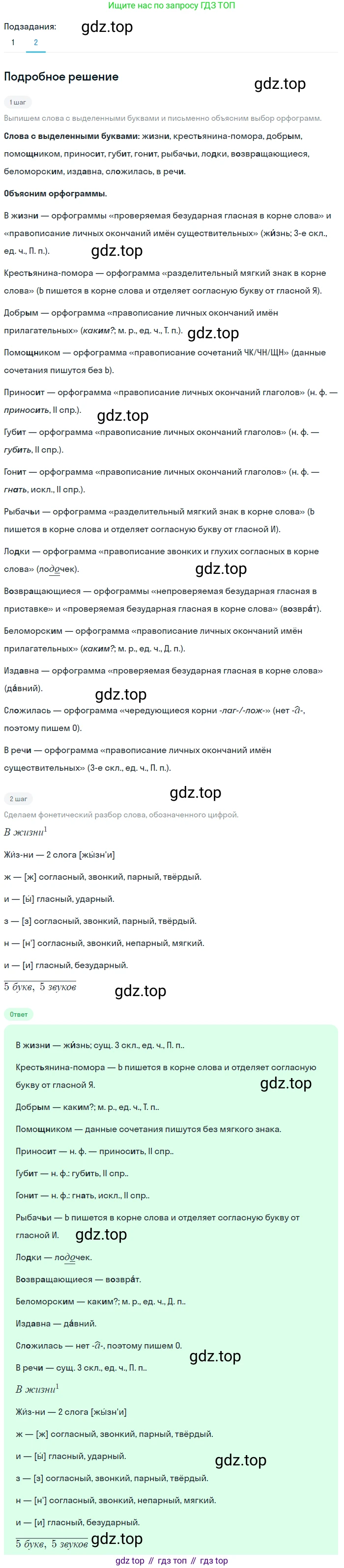 ГДЗ Русский язык, 6 класс Учебник, авторы: Баранов Михаил Трофимович, Ладыженская Таиса Алексеевна, Тростенцова Лидия Александровна, Ладыженская Наталия Вениаминовна, Дейкина Алевтина Дмитриевна, Антонова Любовь Геннадиевна, Григорян Лариса Трофимовна, Кулибаба Иван Иванович, издательство Просвещение, Москва, 2023, салатового цвета, Часть 1, страница 122, номер 240, Решение 4 (продолжение 2)