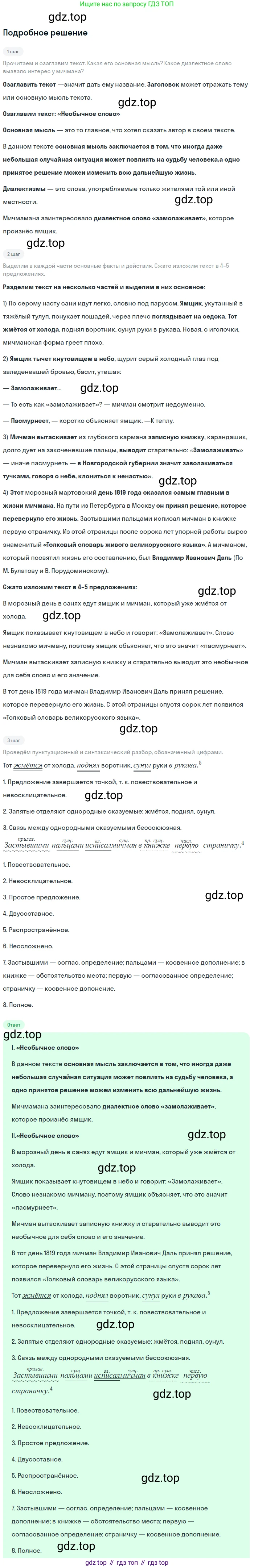 ГДЗ Русский язык, 6 класс Учебник, авторы: Баранов Михаил Трофимович, Ладыженская Таиса Алексеевна, Тростенцова Лидия Александровна, Ладыженская Наталия Вениаминовна, Дейкина Алевтина Дмитриевна, Антонова Любовь Геннадиевна, Григорян Лариса Трофимовна, Кулибаба Иван Иванович, издательство Просвещение, Москва, 2023, салатового цвета, Часть 1, страница 124, номер 242, Решение 4